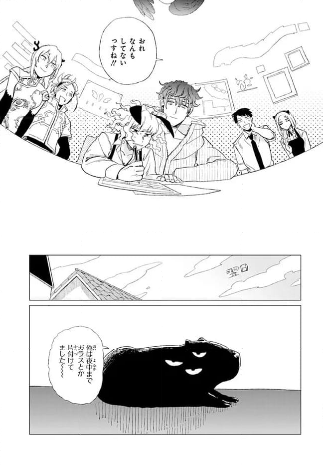 篠崎くんのメンテ事情 第9話 - Page 25