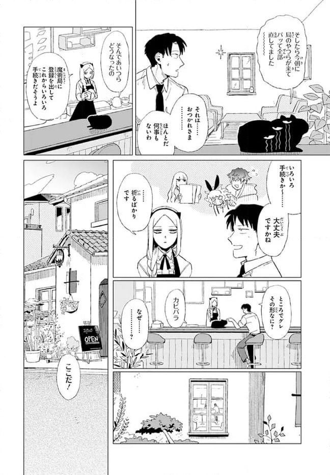 篠崎くんのメンテ事情 第9話 - Page 26