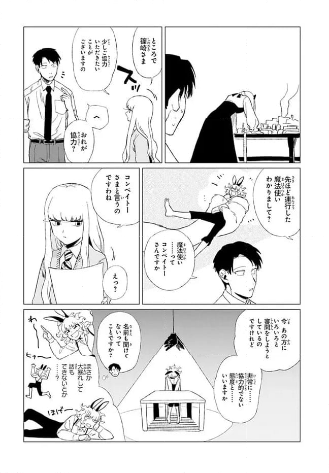 篠崎くんのメンテ事情 第9話 - Page 4