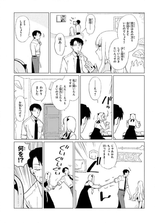 篠崎くんのメンテ事情 第9話 - Page 5