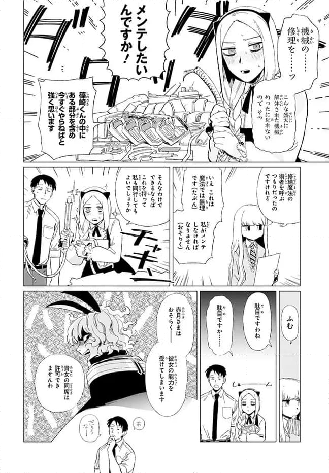 篠崎くんのメンテ事情 第9話 - Page 6