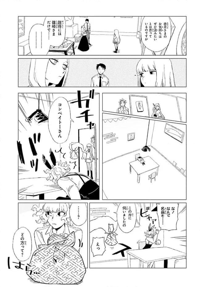 篠崎くんのメンテ事情 第9話 - Page 7