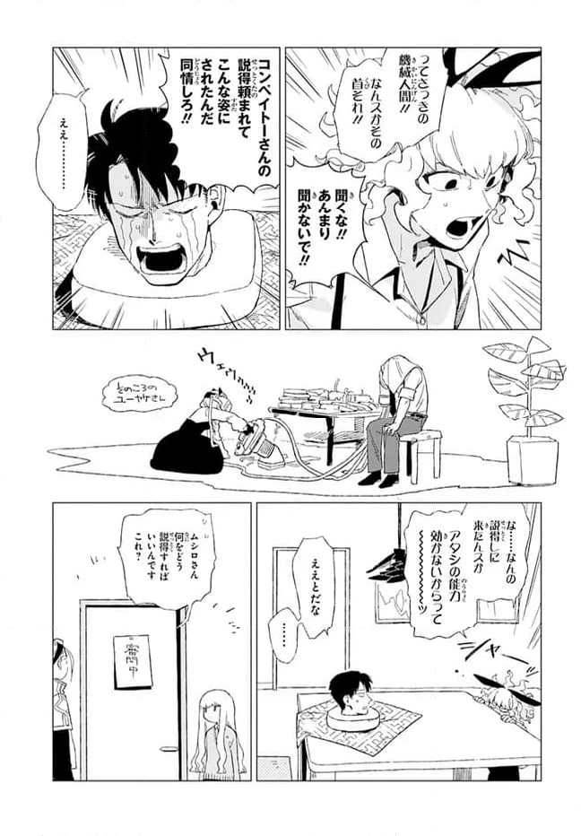 篠崎くんのメンテ事情 第9話 - Page 9