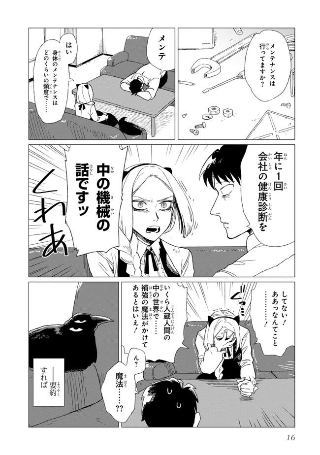 篠崎くんのメンテ事情 第1話 - Page 16