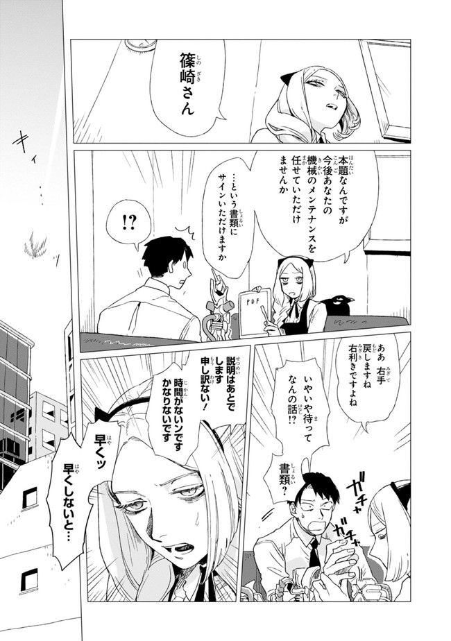 篠崎くんのメンテ事情 - 第1話 - Page 21