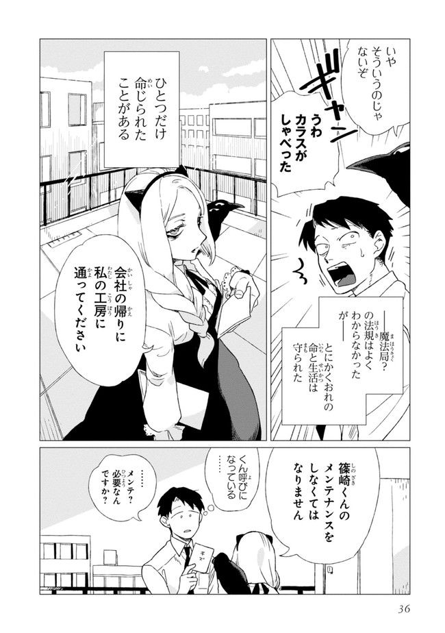 篠崎くんのメンテ事情 - 第1話 - Page 36