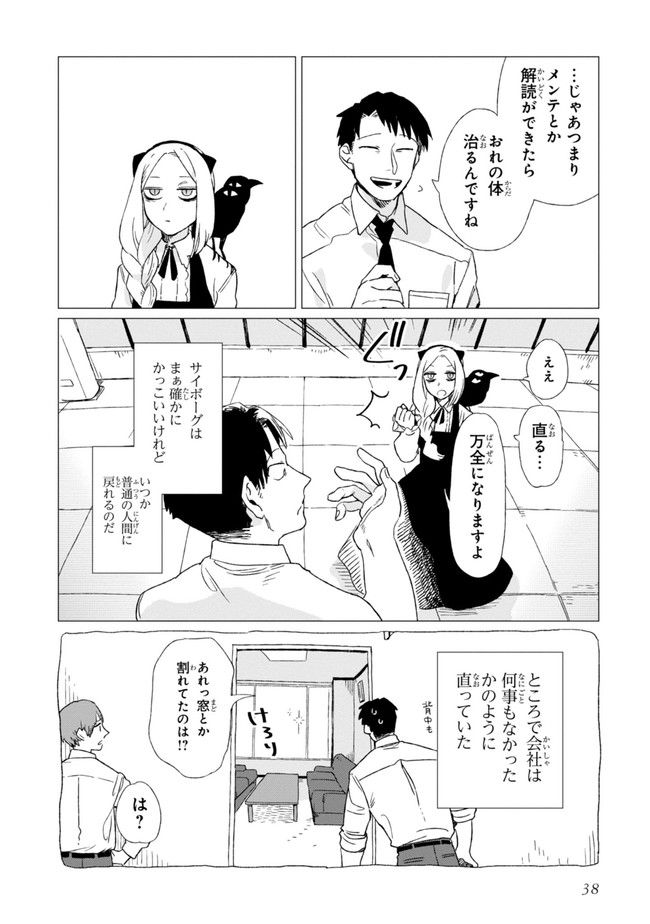 篠崎くんのメンテ事情 - 第1話 - Page 38