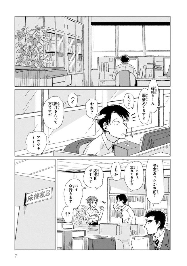 篠崎くんのメンテ事情 第1話 - Page 7