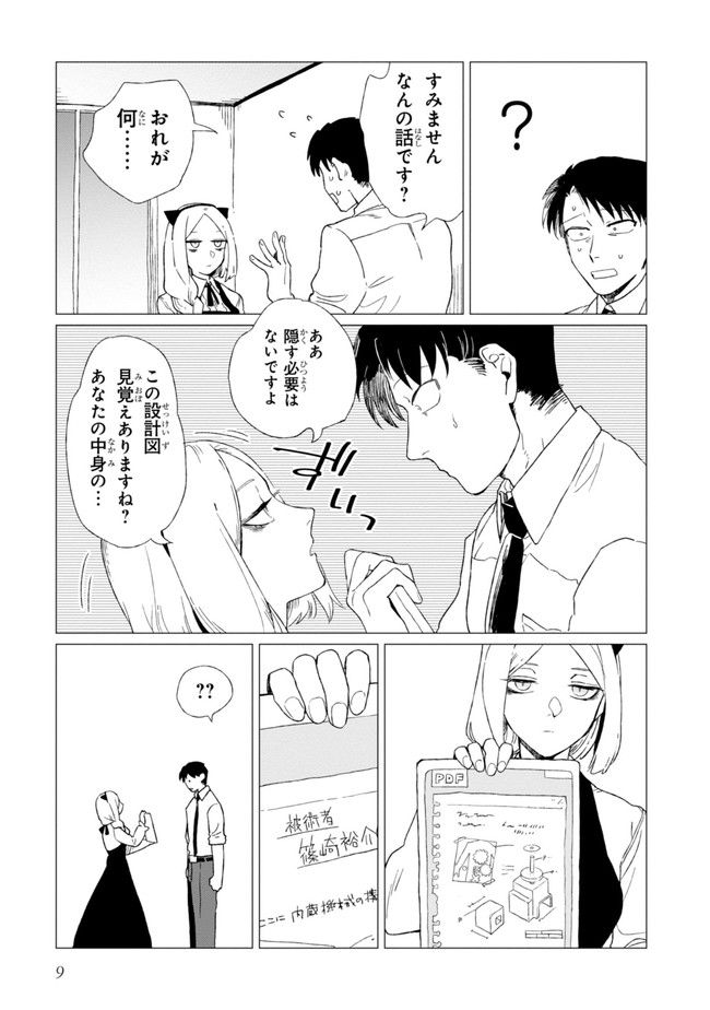 篠崎くんのメンテ事情 第1話 - Page 9