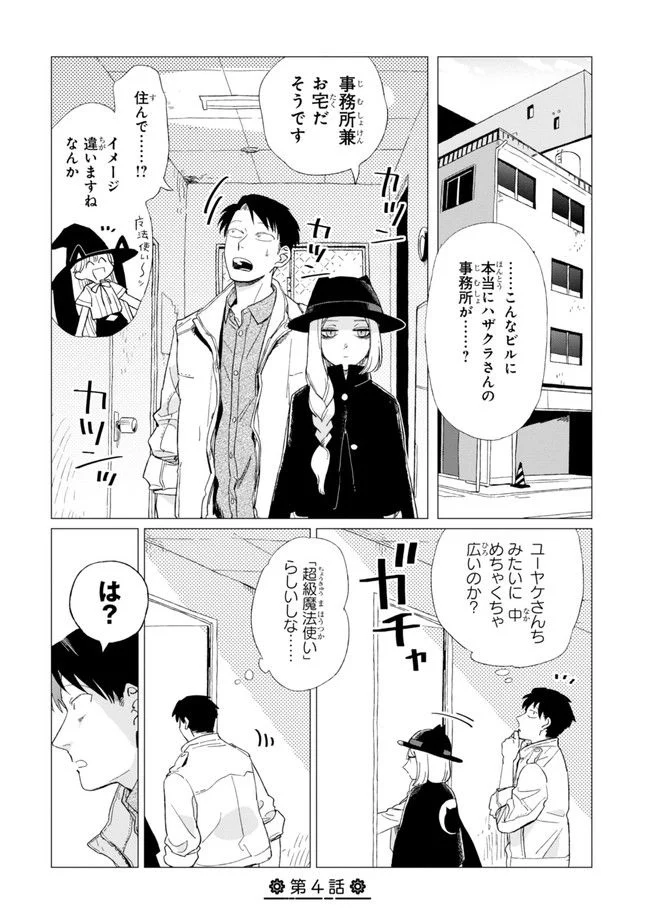 篠崎くんのメンテ事情 第4話 - Page 1