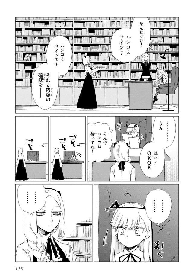 篠崎くんのメンテ事情 第4話 - Page 11