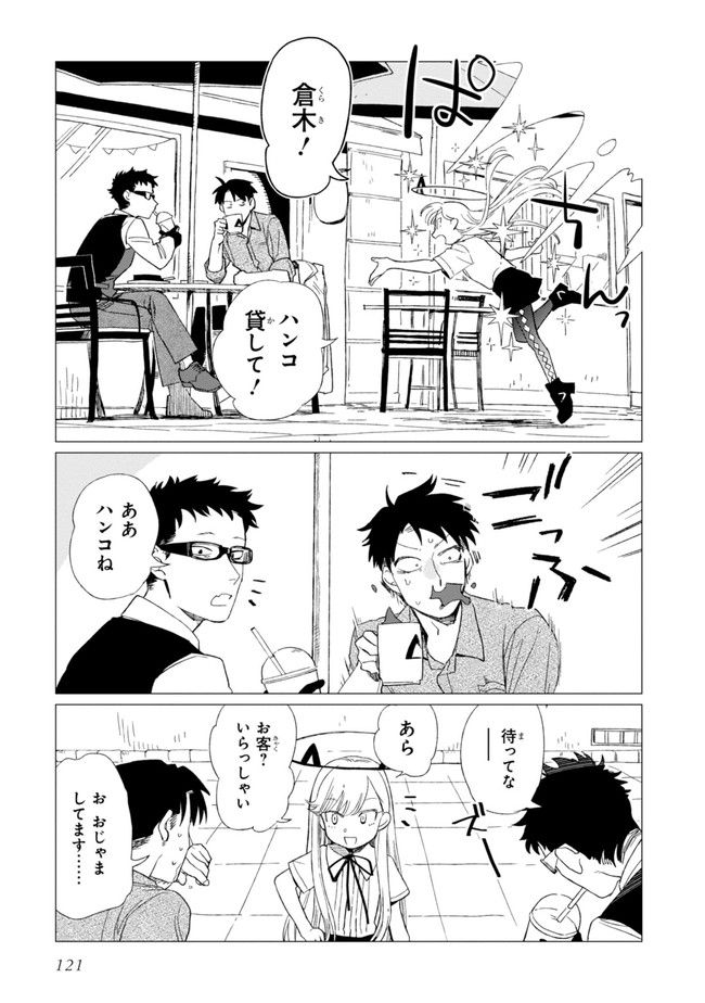 篠崎くんのメンテ事情 第4話 - Page 13