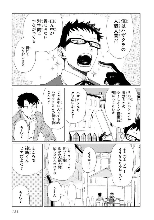 篠崎くんのメンテ事情 第4話 - Page 15