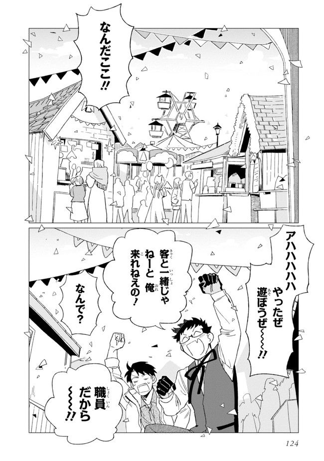 篠崎くんのメンテ事情 第4話 - Page 16