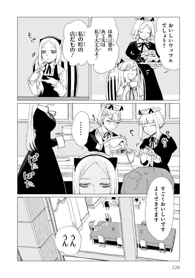 篠崎くんのメンテ事情 第4話 - Page 18