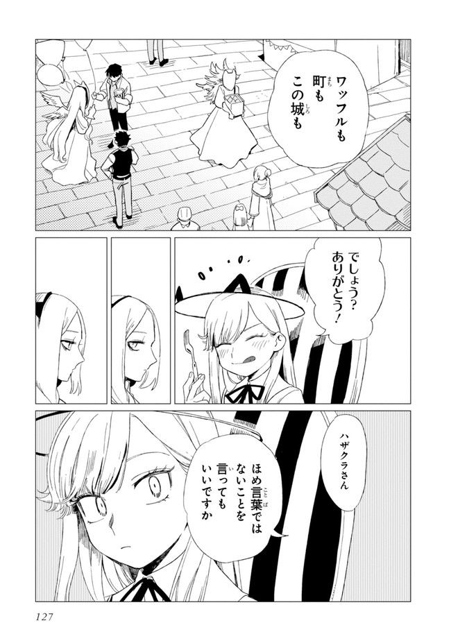 篠崎くんのメンテ事情 第4話 - Page 19