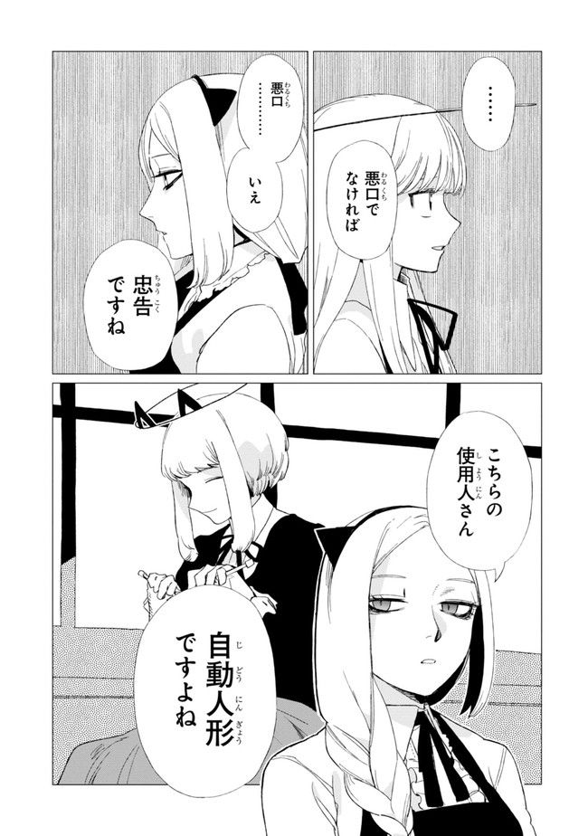 篠崎くんのメンテ事情 - 第4話 - Page 20