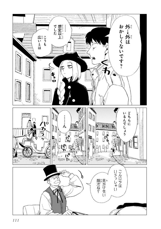 篠崎くんのメンテ事情 第4話 - Page 3