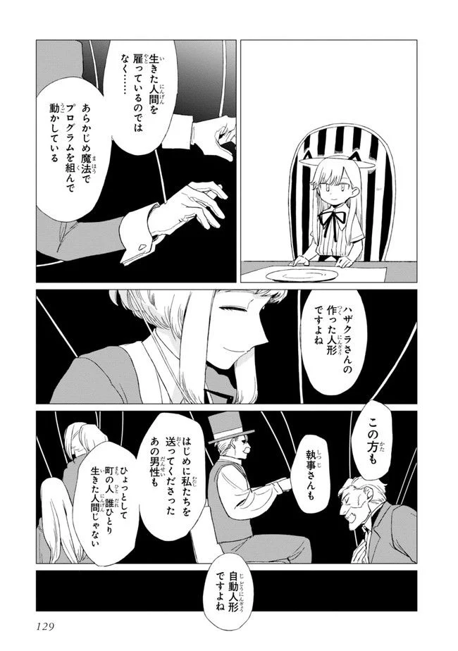 篠崎くんのメンテ事情 第4話 - Page 21