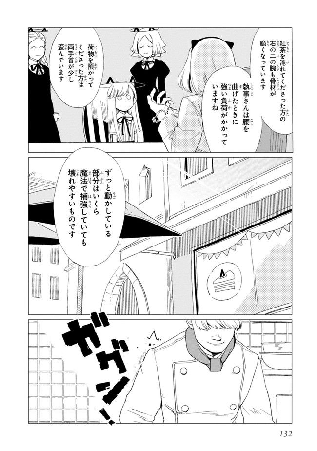 篠崎くんのメンテ事情 - 第4話 - Page 24