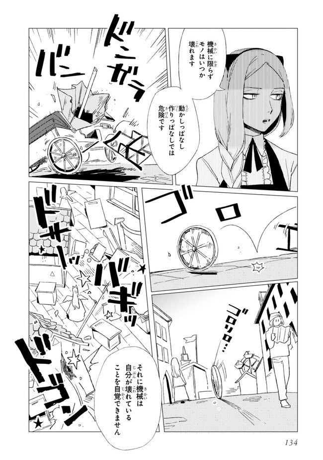 篠崎くんのメンテ事情 - 第4話 - Page 26