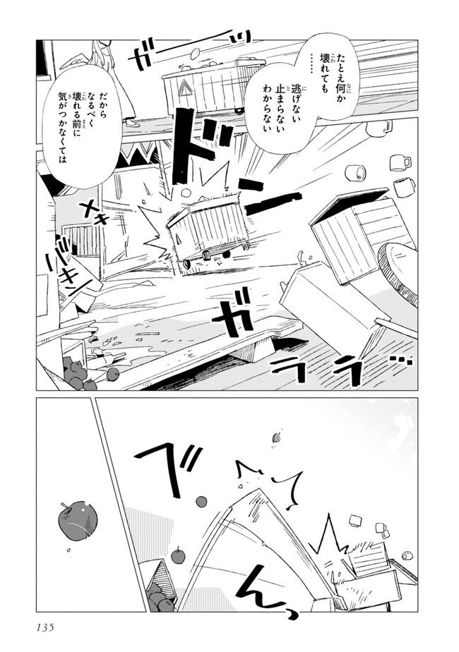 篠崎くんのメンテ事情 第4話 - Page 27