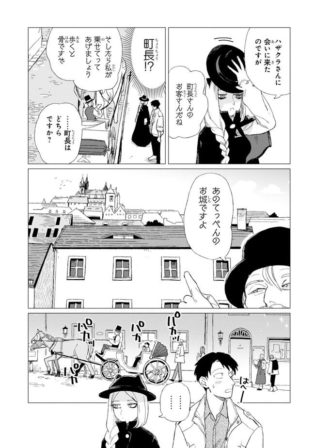 篠崎くんのメンテ事情 第4話 - Page 4