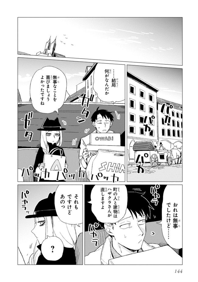 篠崎くんのメンテ事情 第4話 - Page 36