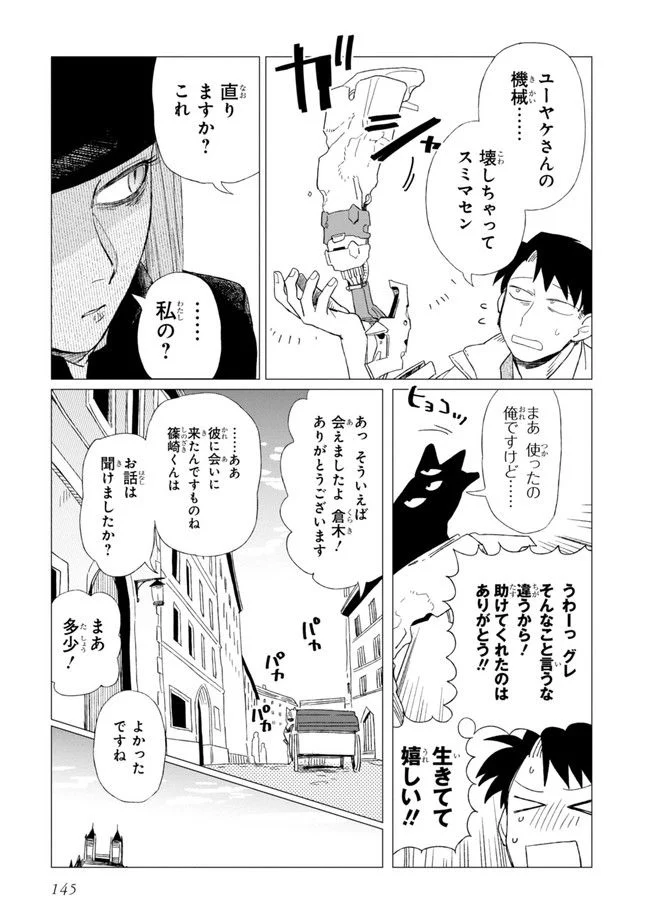 篠崎くんのメンテ事情 第4話 - Page 37