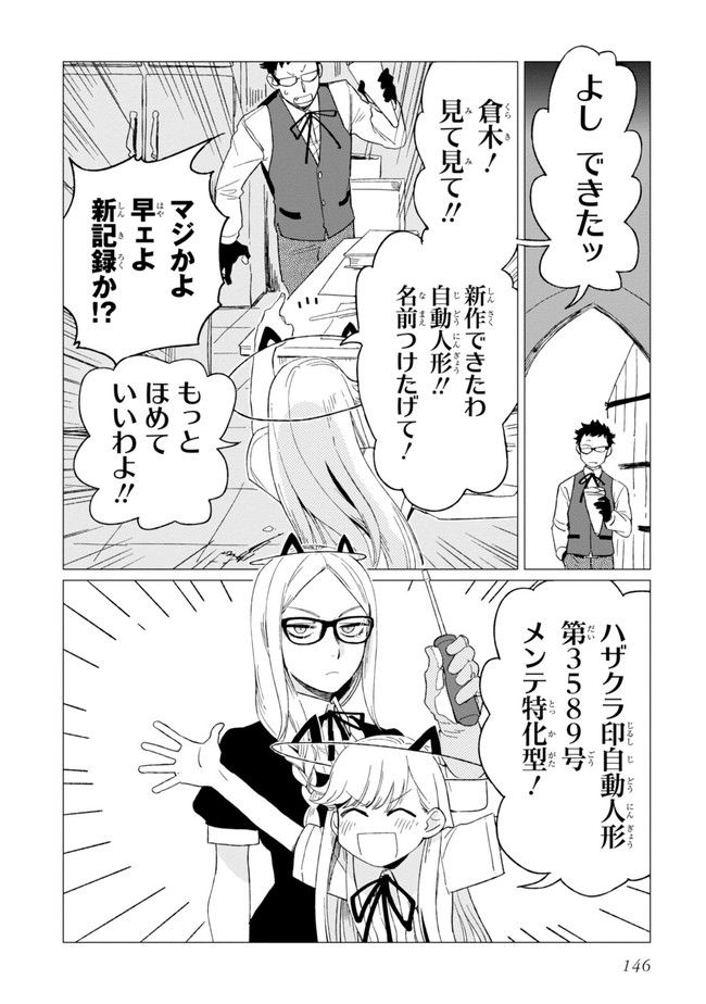 篠崎くんのメンテ事情 - 第4話 - Page 38