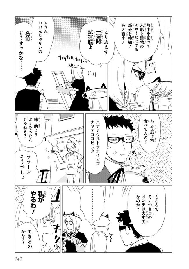 篠崎くんのメンテ事情 第4話 - Page 39