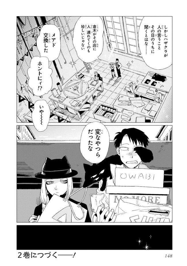 篠崎くんのメンテ事情 第4話 - Page 40