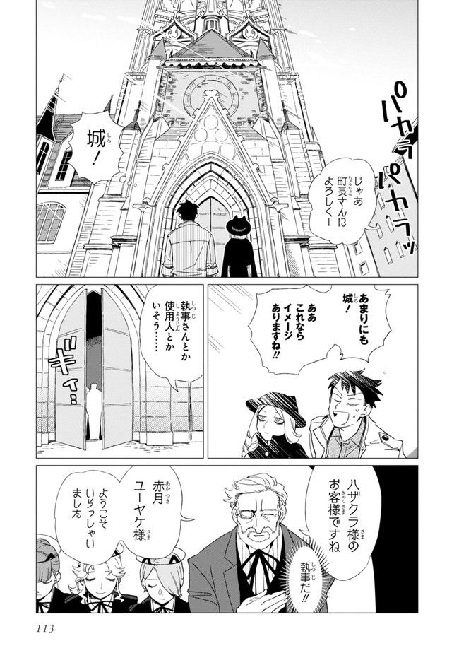 篠崎くんのメンテ事情 第4話 - Page 5