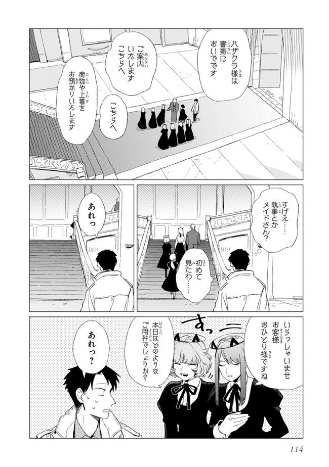 篠崎くんのメンテ事情 第4話 - Page 6