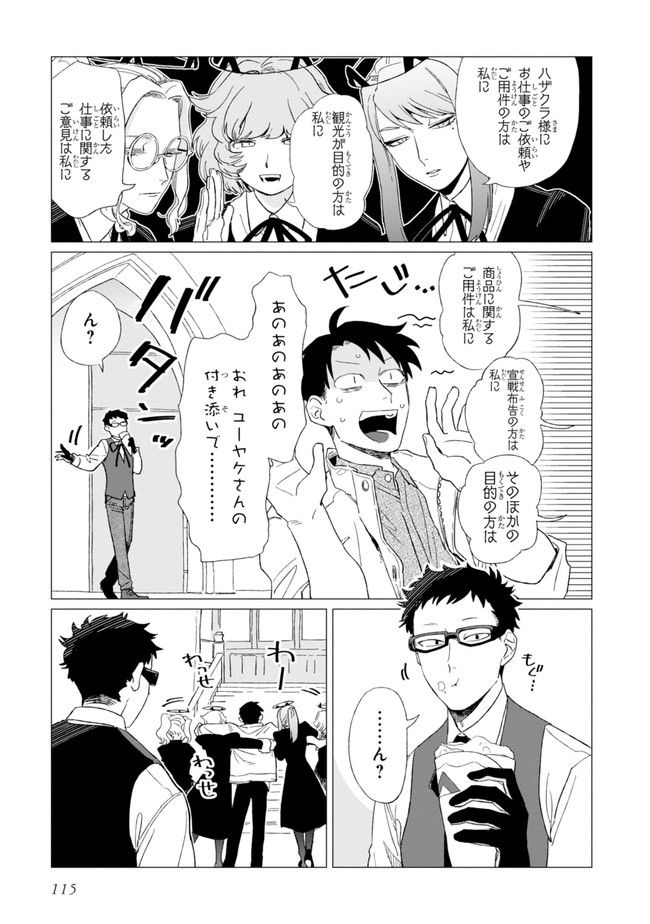 篠崎くんのメンテ事情 - 第4話 - Page 7