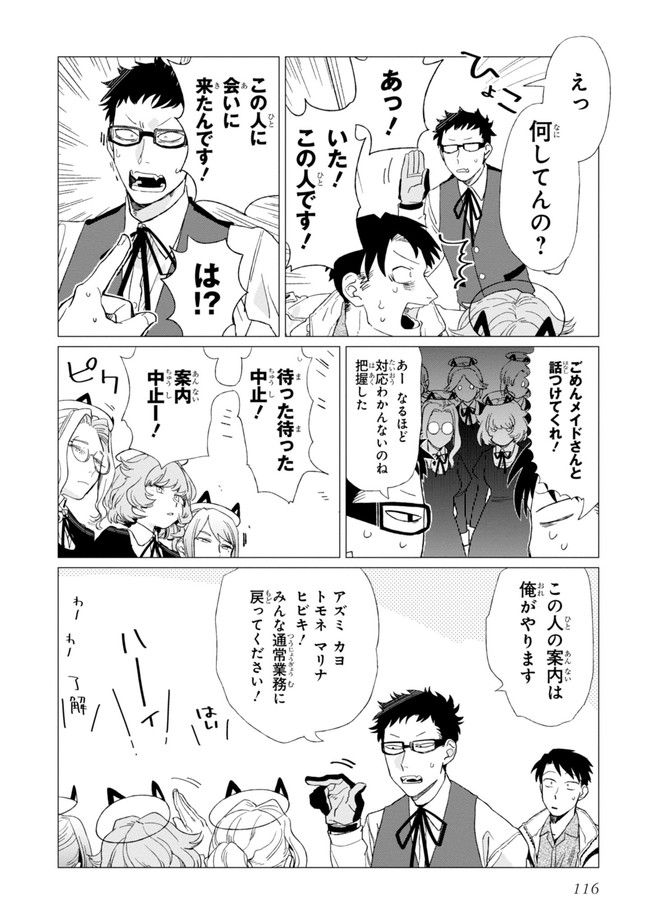 篠崎くんのメンテ事情 第4話 - Page 8