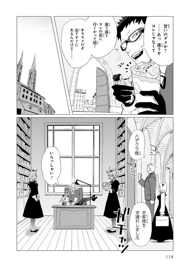 篠崎くんのメンテ事情 - 第4話 - Page 10