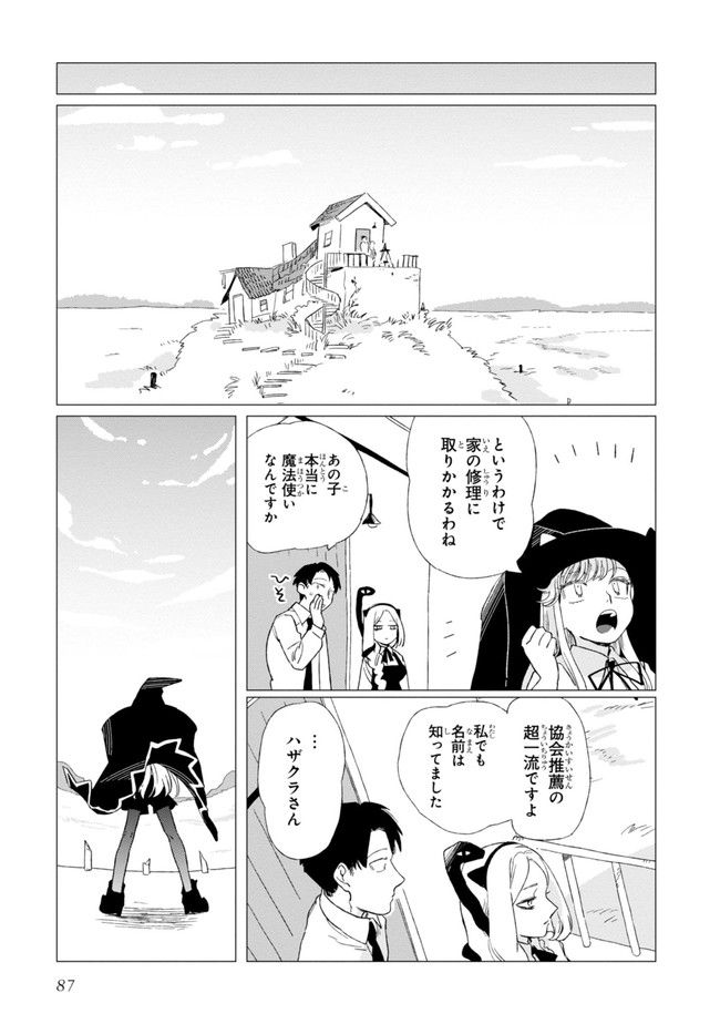 篠崎くんのメンテ事情 第3話 - Page 15