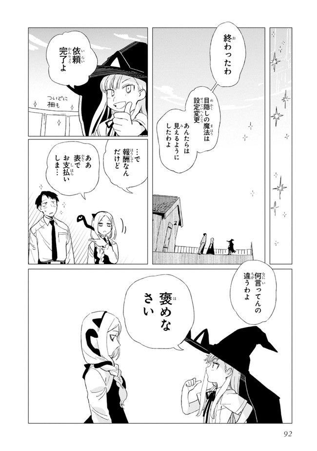 篠崎くんのメンテ事情 第3話 - Page 20