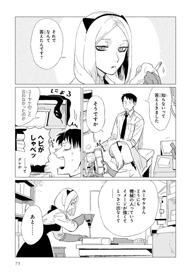 篠崎くんのメンテ事情 第3話 - Page 3