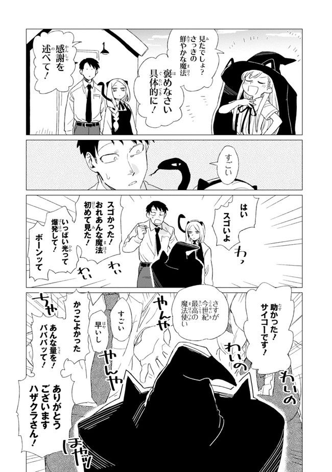 篠崎くんのメンテ事情 - 第3話 - Page 21