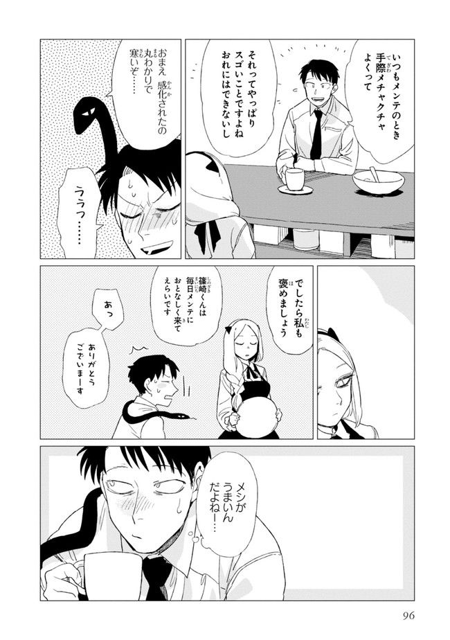 篠崎くんのメンテ事情 - 第3話 - Page 24