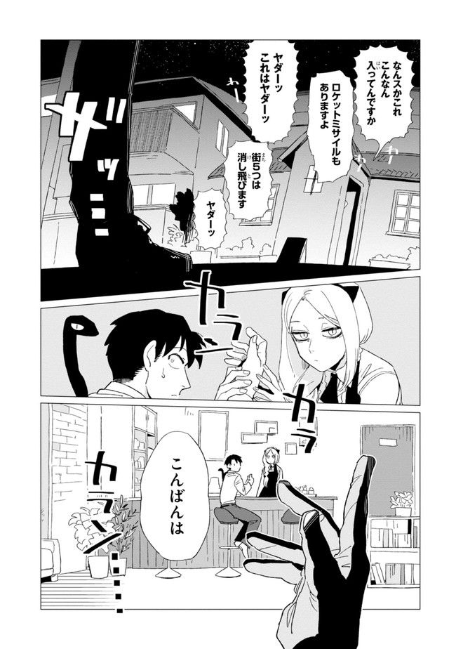 篠崎くんのメンテ事情 第3話 - Page 26