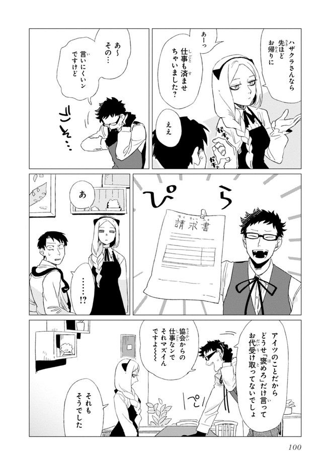 篠崎くんのメンテ事情 第3話 - Page 28