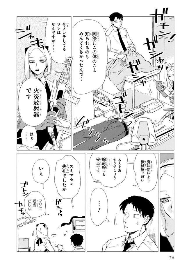 篠崎くんのメンテ事情 第3話 - Page 4