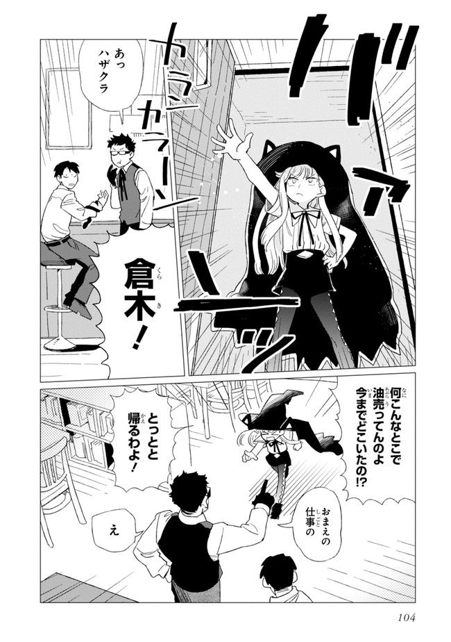 篠崎くんのメンテ事情 - 第3話 - Page 32