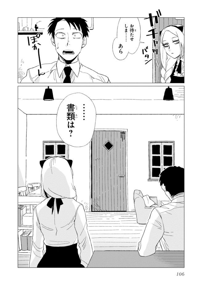 篠崎くんのメンテ事情 第3話 - Page 34