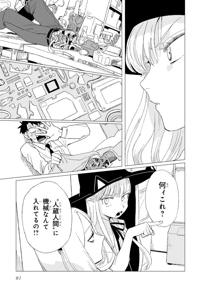 篠崎くんのメンテ事情 - 第3話 - Page 9