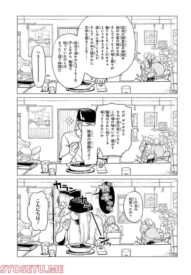 篠崎くんのメンテ事情 - 第37話 - Page 13