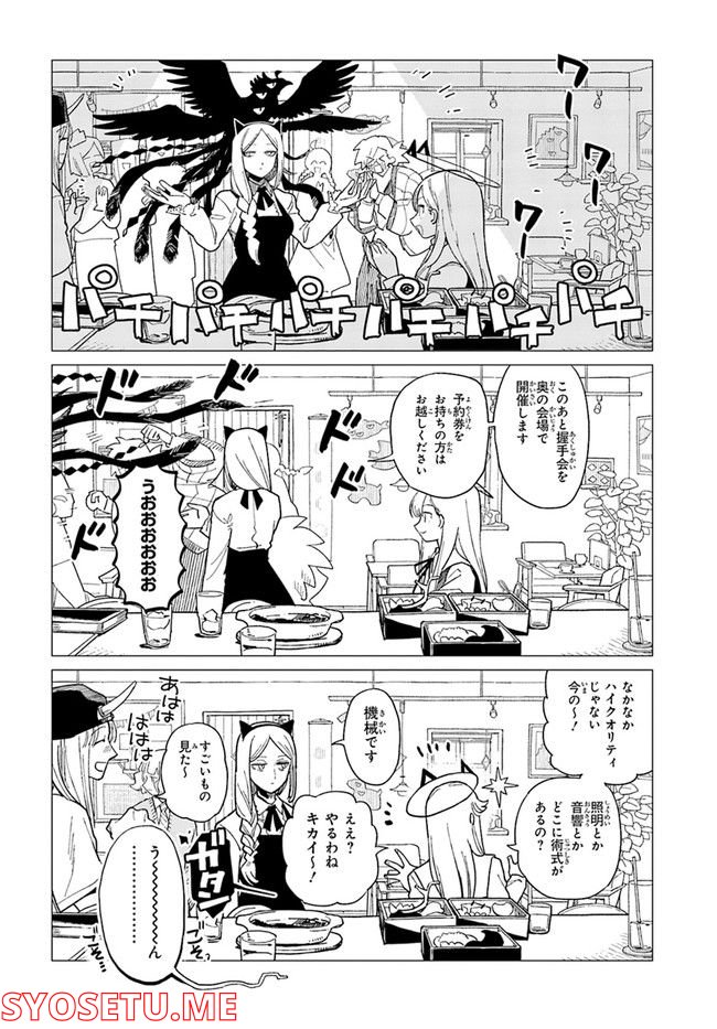 篠崎くんのメンテ事情 第37話 - Page 22